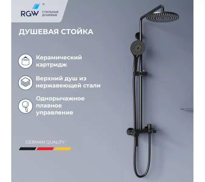 Душевая стойка RGW SP-31B, Выбрать цвет: Черный