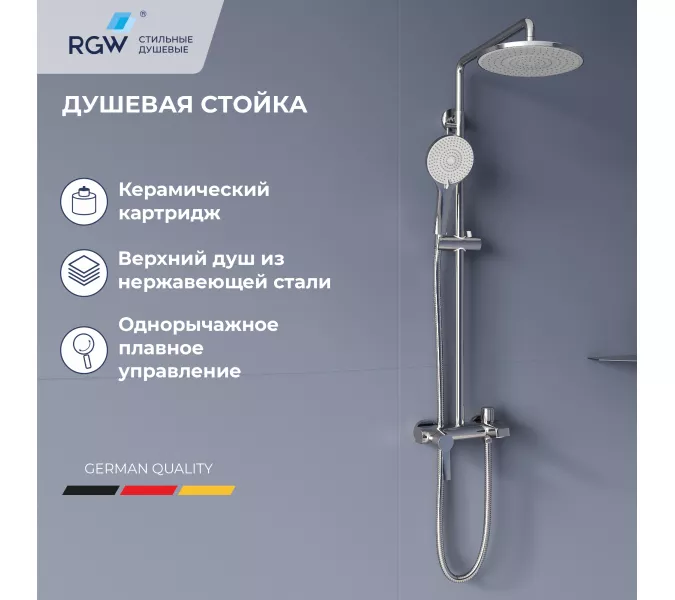 Душевая стойка RGW SP-31, Выбрать цвет: Хром