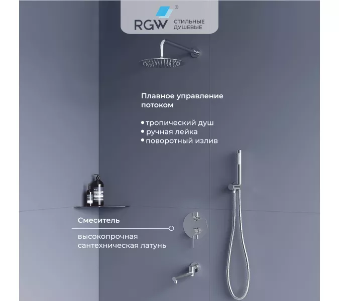Душевая система встраиваемая RGW SP-55, Выбрать цвет: Хром