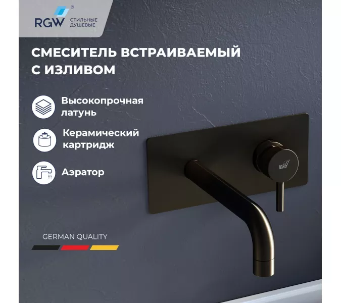 Смеситель с изливом встраиваемый RGW SP-45-11B