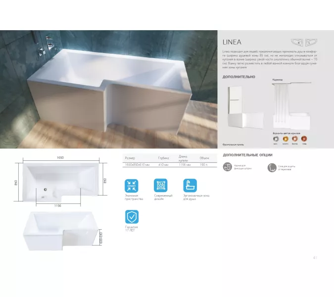 Ванна 1Marka LINEA 165x85 L/R, Выбрать размер: 165*85, Ориентация: Левая, изображение 11