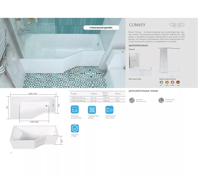 Ванна 1Marka  Convey  L/R, Выбрать размер: 150x75, Ориентация: Левая, изображение 7
