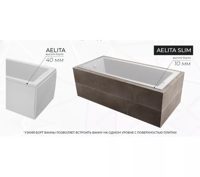 Ванна 1Marka  AELITA SLIM, Выбрать размер: 150x75, изображение 6