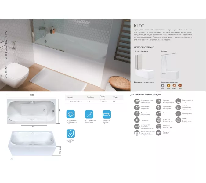 Ванна 1Marka KLEO 160x75, изображение 8