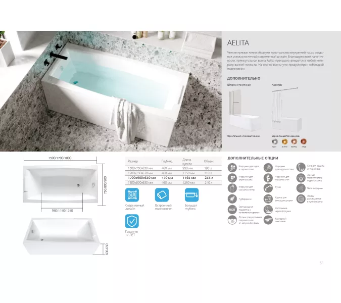 Ванна 1Marka  AELITA, Выбрать размер: 150*75, изображение 8