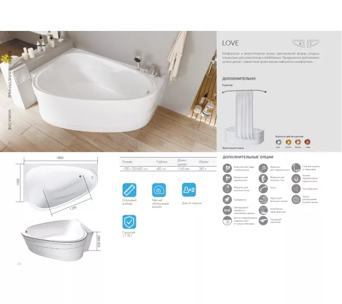 Ванна 1Marka  LOVE 185x135 L/R, Выбрать размер: 185*135, Ориентация: Левая, изображение 13