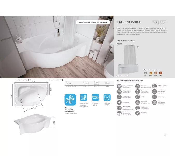 Ванна 1Marka ERGONOMIKA 158*110, 175*110 L/R, Ориентация: левая, изображение 15