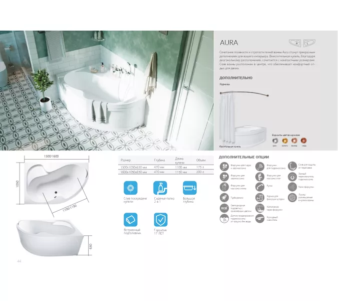 Ванна 1Marka AURA  L/R, Выбрать размер: 150x105, Ориентация: Левая, изображение 8