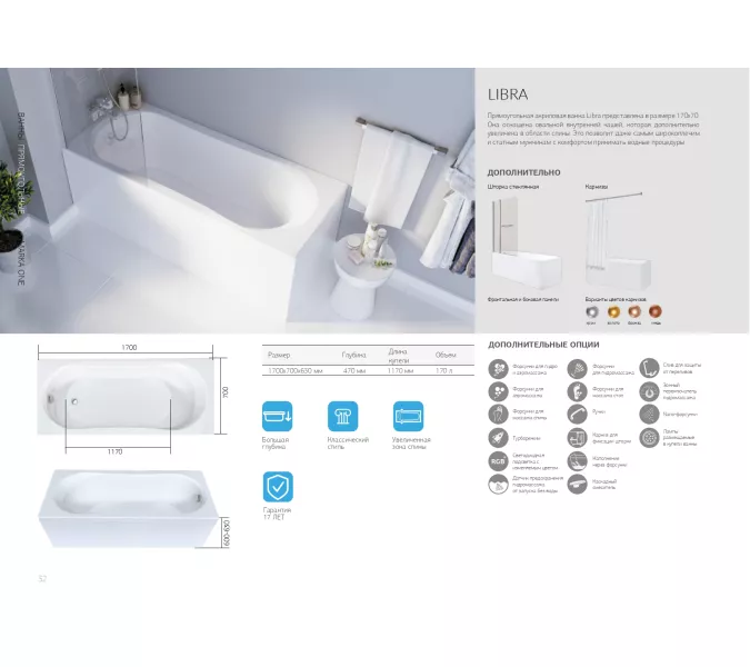 Ванна 1Marka  LIBRA 170х70, изображение 9