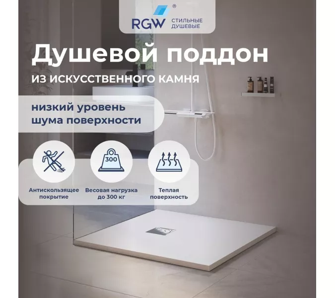 Душевой поддон квадратный RGW ST-W Белый, Выбрать цвет: Белый, Выбрать размер: 800x800