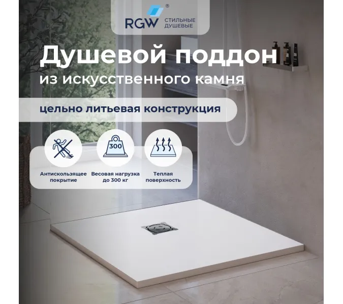 Душевой поддон квадратный RGW ST-W Белый, Выбрать цвет: Белый, Выбрать размер: 800x800