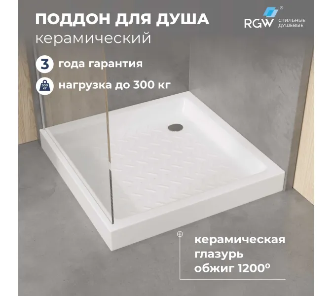 Душевой поддон квадратный керамический RGW CR, Выбрать цвет: Белый, Выбрать размер: 900x900