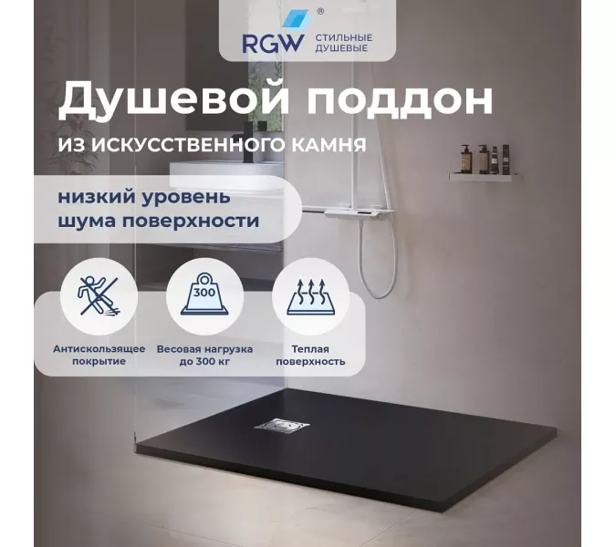 Душевой поддон прямоугольный RGW ST-G, Выбрать цвет: Графит, Выбрать размер: 700x1100