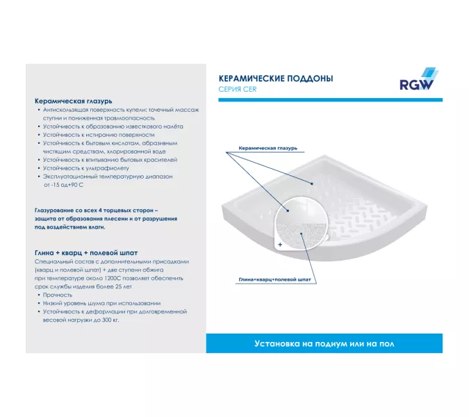 Душевой поддон полукруглый керамический RGW CR/R, Выбрать размер: 800x800, изображение 6