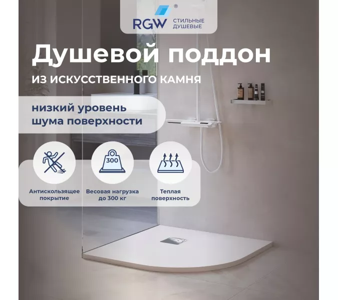 Душевой поддон полукруглый RGW ST/R-W Белый, Выбрать цвет: Белый, Выбрать размер: 900х900