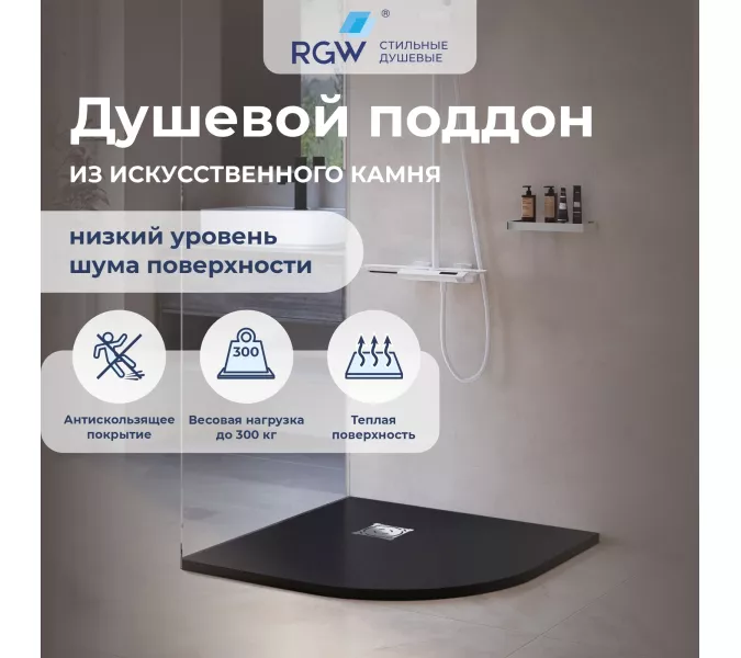 Душевой поддон полукруглый RGW ST/R-G Графит, Выбрать цвет: Графит, Выбрать размер: 1000х1000