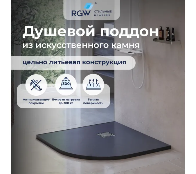 Душевой поддон полукруглый RGW ST/R-G Графит, Выбрать цвет: Графит, Выбрать размер: 1000х1000