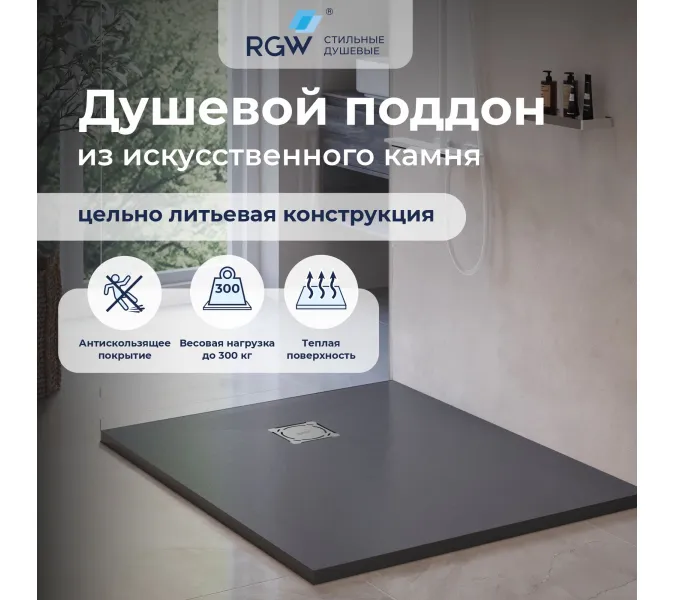 Душевой поддон прямоугольный RGW ST-G, Выбрать цвет: Графит, Выбрать размер: 700x1100