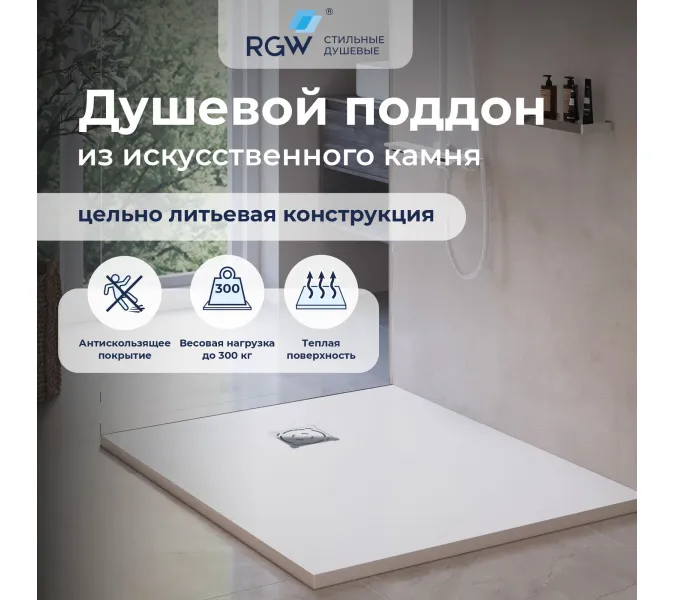 Душевой поддон прямоугольный RGW ST-W Белый, Выбрать цвет: Белый, Выбрать размер: 1000*1200