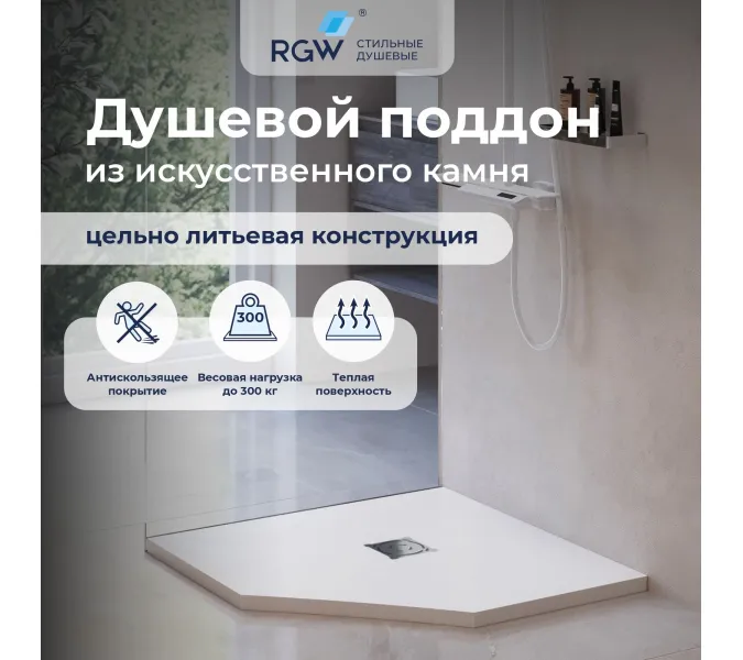 Душевой поддон трапеция RGW ST/T-W Белый, Выбрать цвет: Белый, Выбрать размер: 900x900