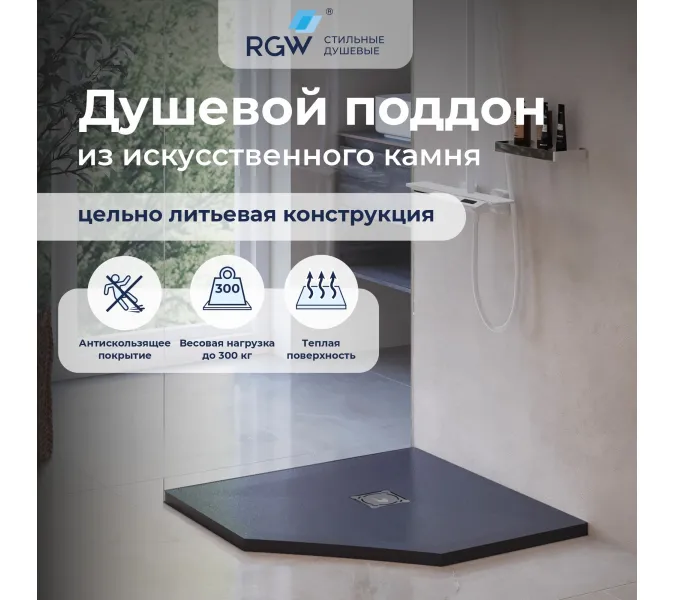 Душевой поддон трапеция RGW ST/T-G Графит, Выбрать цвет: Графит, Выбрать размер: 900x900