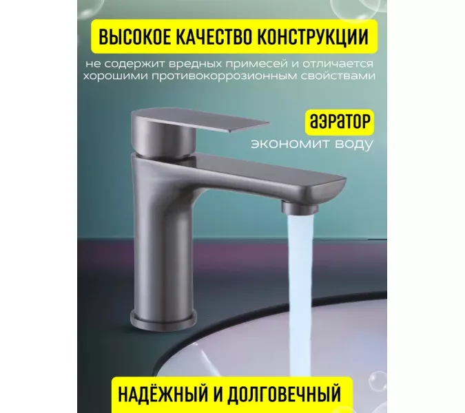 Смеситель для раковины ACWEN 81193GG  оружейная сталь, Выбрать цвет: Оружейная сталь, изображение 6