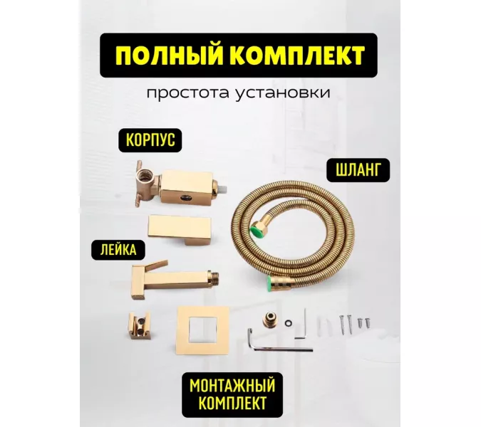 Душ гигиенический  ACWEN 82216G золото, Выбрать цвет: Золото, изображение 16