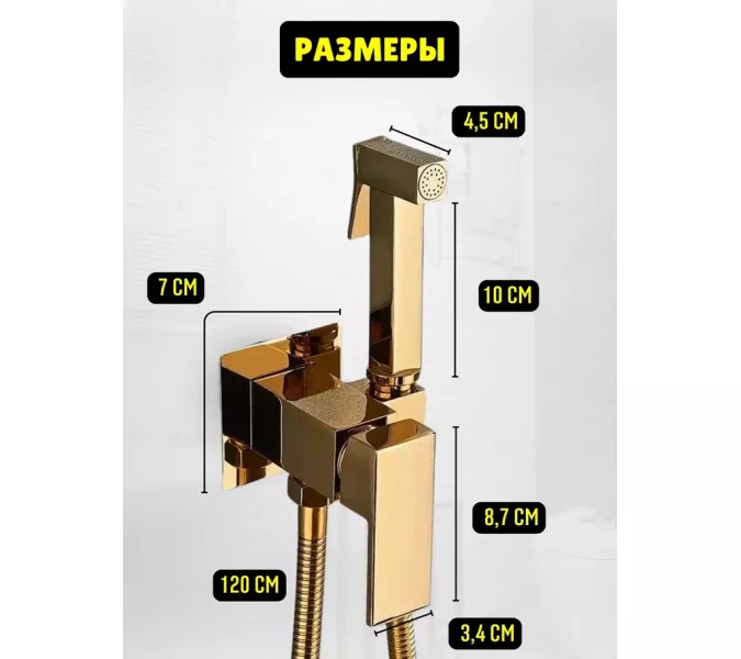 Душ гигиенический  ACWEN 82216G золото, Выбрать цвет: Золото, изображение 14