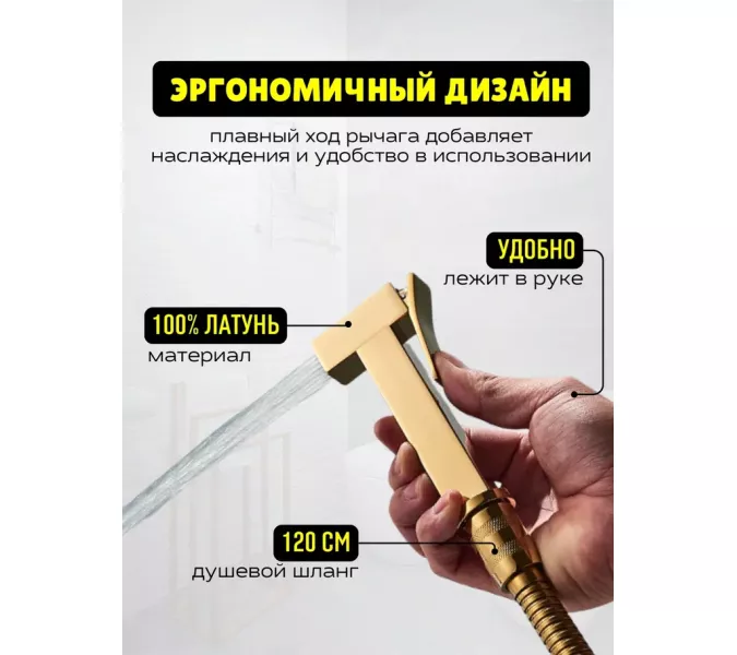 Душ гигиенический  ACWEN 82216G золото, Выбрать цвет: Золото, изображение 15