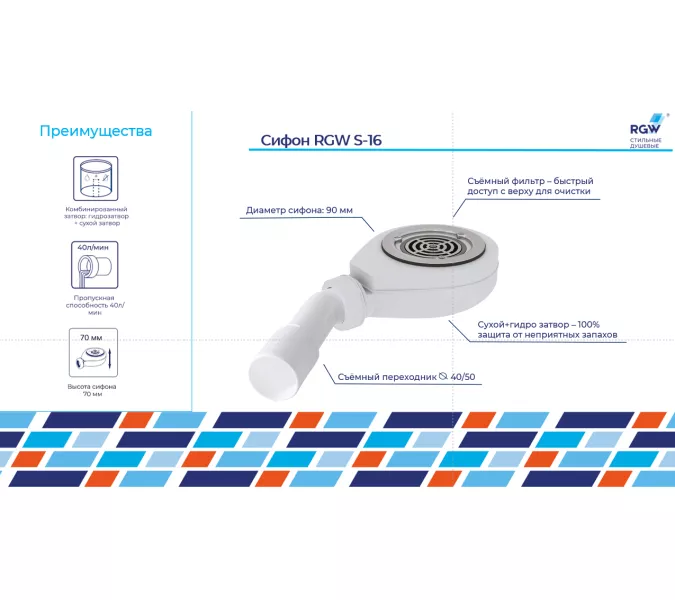 Сифон для поддонов RGW S-16, изображение 3