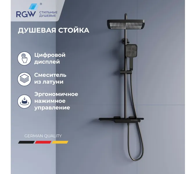 Душевая стойка RGW SP-34B с термостатом, Выбрать цвет: Черный