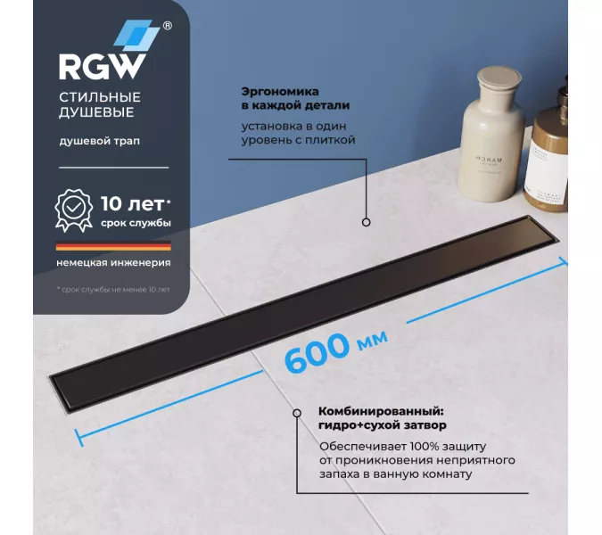 Душевой лоток RGW Drain Leo-31 черный, Выбрать цвет: Чёрный, Выбрать размер: 60