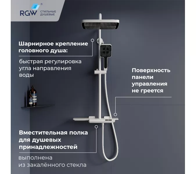 Душевая стойка RGW SP-34W с термостатом, Выбрать цвет: Белый