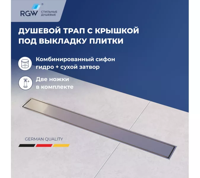 Душевой трап RGW SDR-34  хром, Выбрать размер: 80