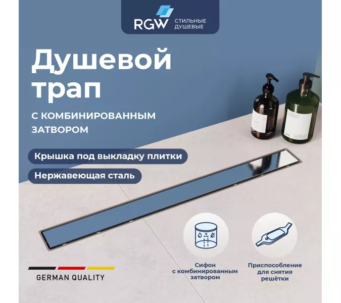 Душевой лоток RGW Drain Leo-11, Выбрать размер: 40