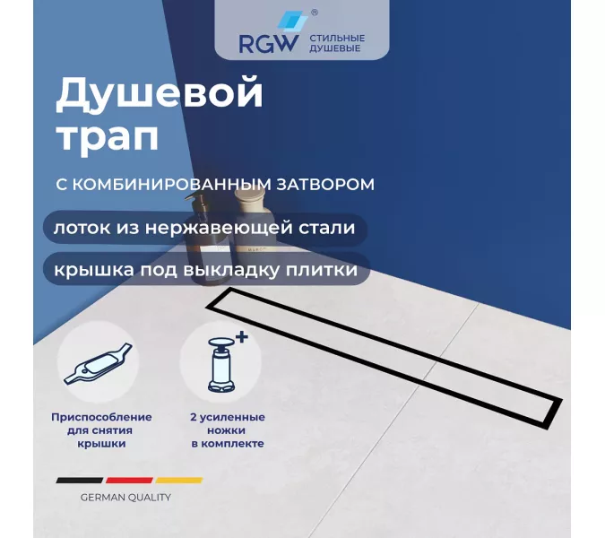 Душевой трап RGW SDR-08B черный, Выбрать размер: 80