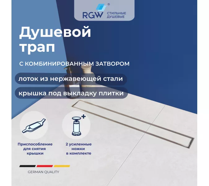 Душевой трап RGW SDR-08 хром, Выбрать размер: 100