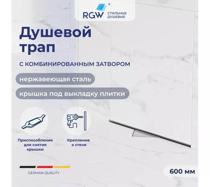 Душевой трап RGW SDR-60  хром