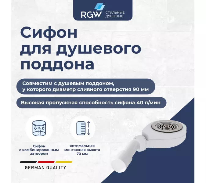 Сифон для поддонов RGW S-16, изображение 2