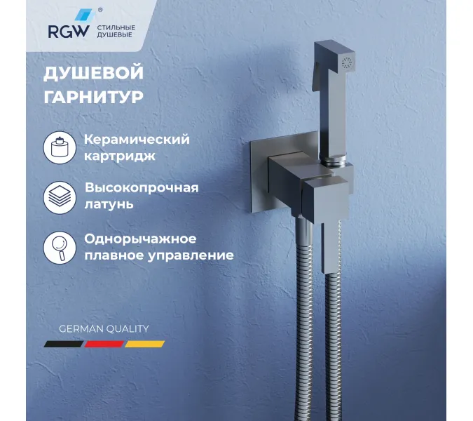 Гигиенический душ со смесителем RGW SP-212Gr, Выбрать цвет: Никель