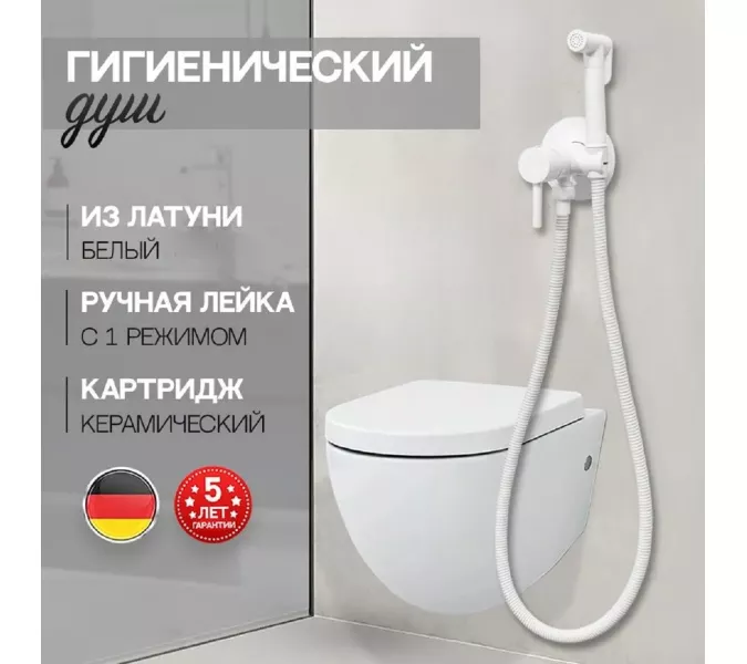 Душ гигиенический ACWEN 82003W белый матовый, Выбрать цвет: Белый матовый, изображение 2