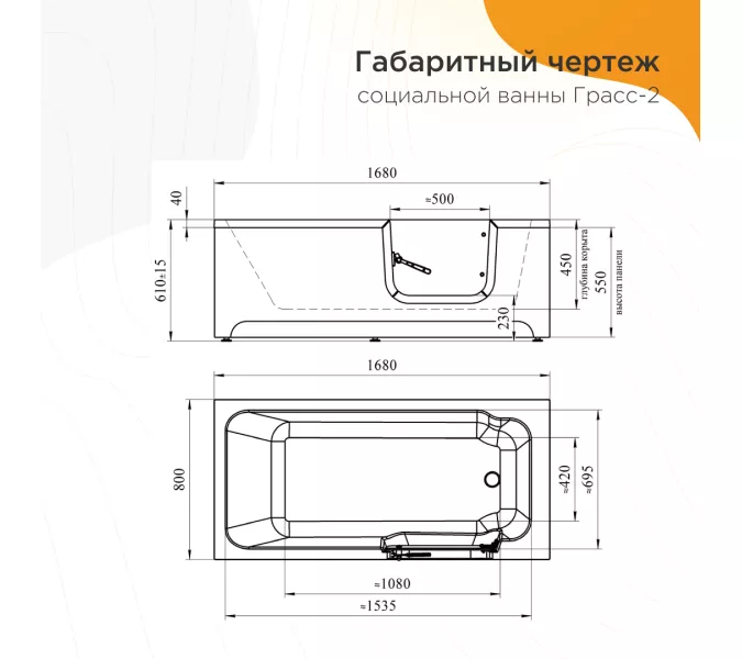 Ванна акриловая для людей с огранич. возможностями Radomir Грасс 2/3, Выбрать размер: 168х80, Ориентация: правая, изображение 5