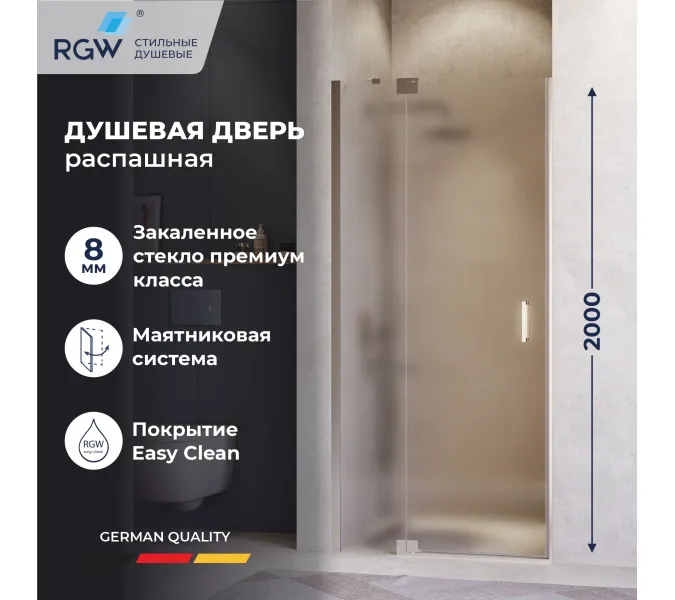 Душевая дверь RGW HO-014, Цвет стекла: матовое-сатинат, Цвет профиля (вариация): Хром, Выбрать размер: 140