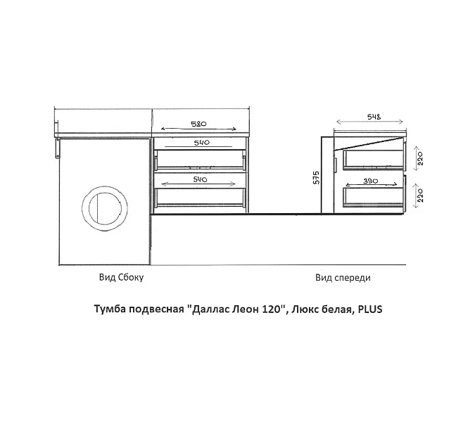 Тумба подвесная с раковиной  "Даллас ЛЕОН 120", Люкс белая, PLUS, Выбрать цвет: Белый, Внешний вид: 2 ящика, Ориентация: правая, изображение 7