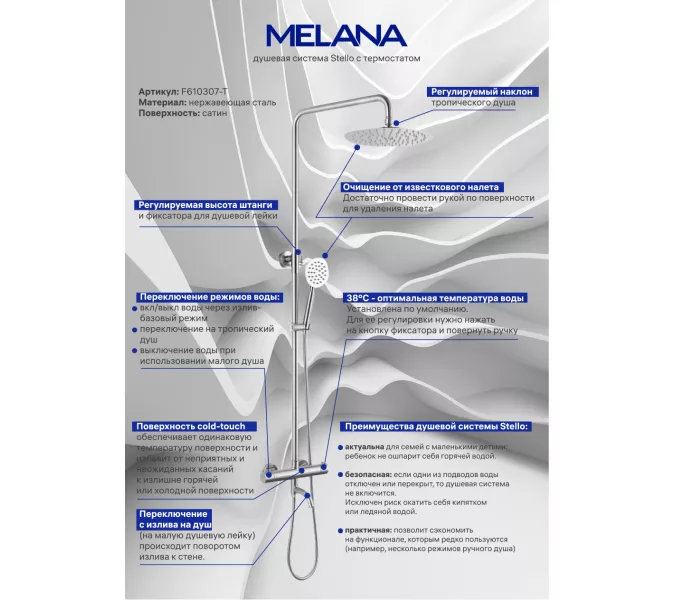 Душевая система MELANA-610307-T Stello нерж.сталь, с тропическим душем, лейкой, термостатом, изображение 2