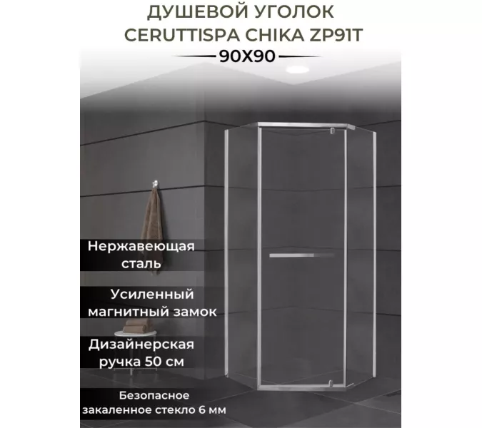 Душевой угол  CHIKA ZP91T/ ZP101T  Ceruttispa без поддона (90х90/100х100), Цвет профиля: Хром, Выбрать размер: 90х90, изображение 4