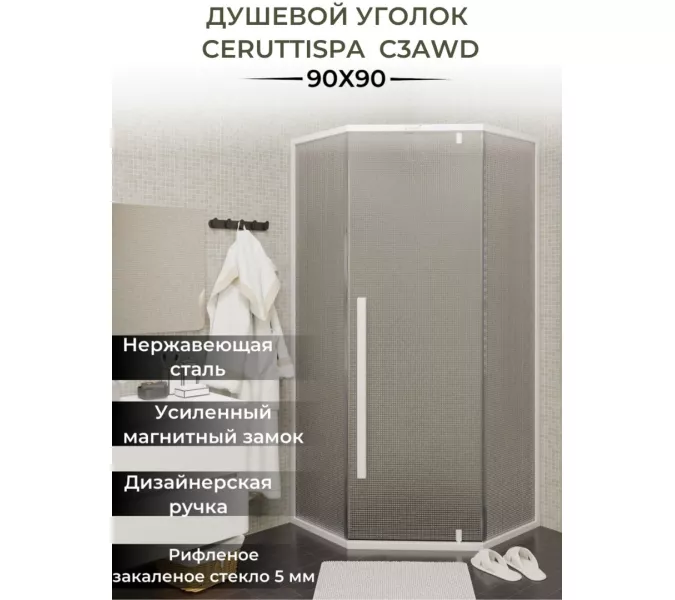 Душевой угол  C3AWD  Ceruttispa без поддона (90x90x195), Цвет стекла: рифленое, Цвет профиля: Белый, Выбрать размер: 90х90, изображение 3