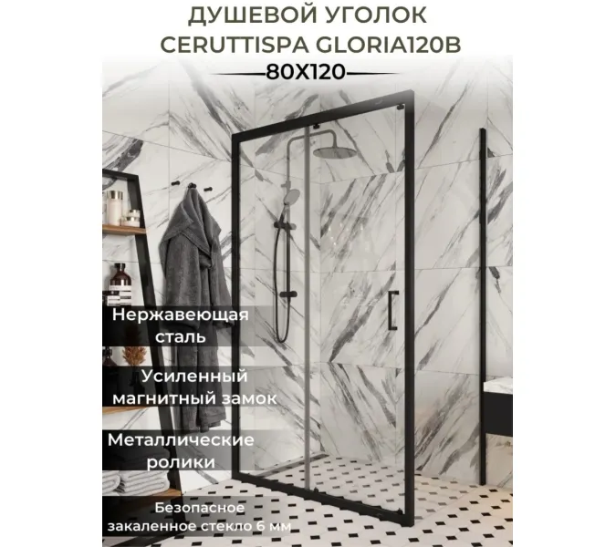 Душевой угол  GLORIA120B Ceruttispa без поддона (80x120x195), Цвет профиля: Черный, Выбрать размер: 80х120