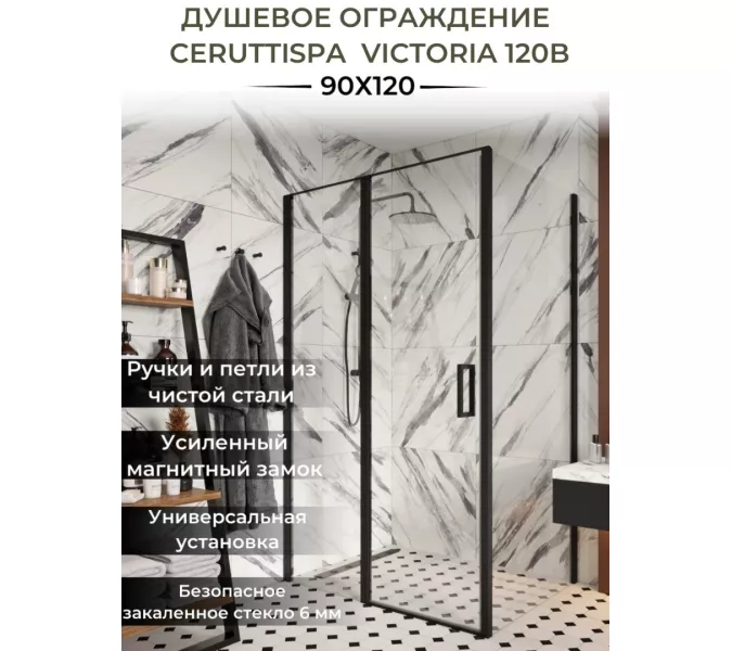 Душевой угол  VICTORIA120B Ceruttispa без поддона (90x120x195), Цвет профиля: Черный, Выбрать размер: 120х90, изображение 4