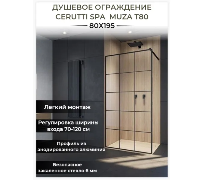 Душевая перегородка  MUZA T80/100 Ceruttispa без поддона (80x195), Цвет профиля: Черный, Выбрать размер: 80, изображение 2